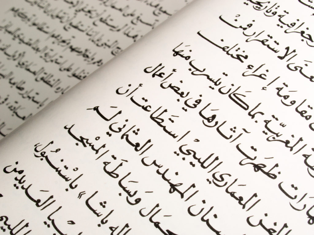 Page from old arabic book showing arabic script